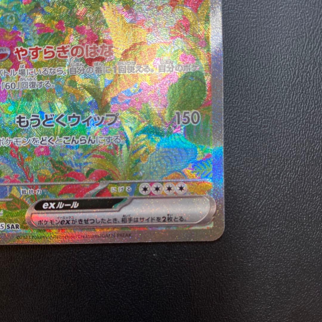 フシギバナex SAR SV2a ポケモンカード151 200/165