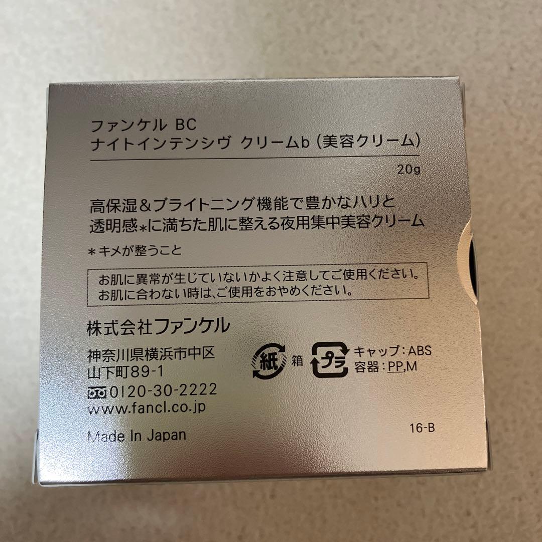 ファンケル BC ナイトインテンシヴ クリーム 20ｇ
