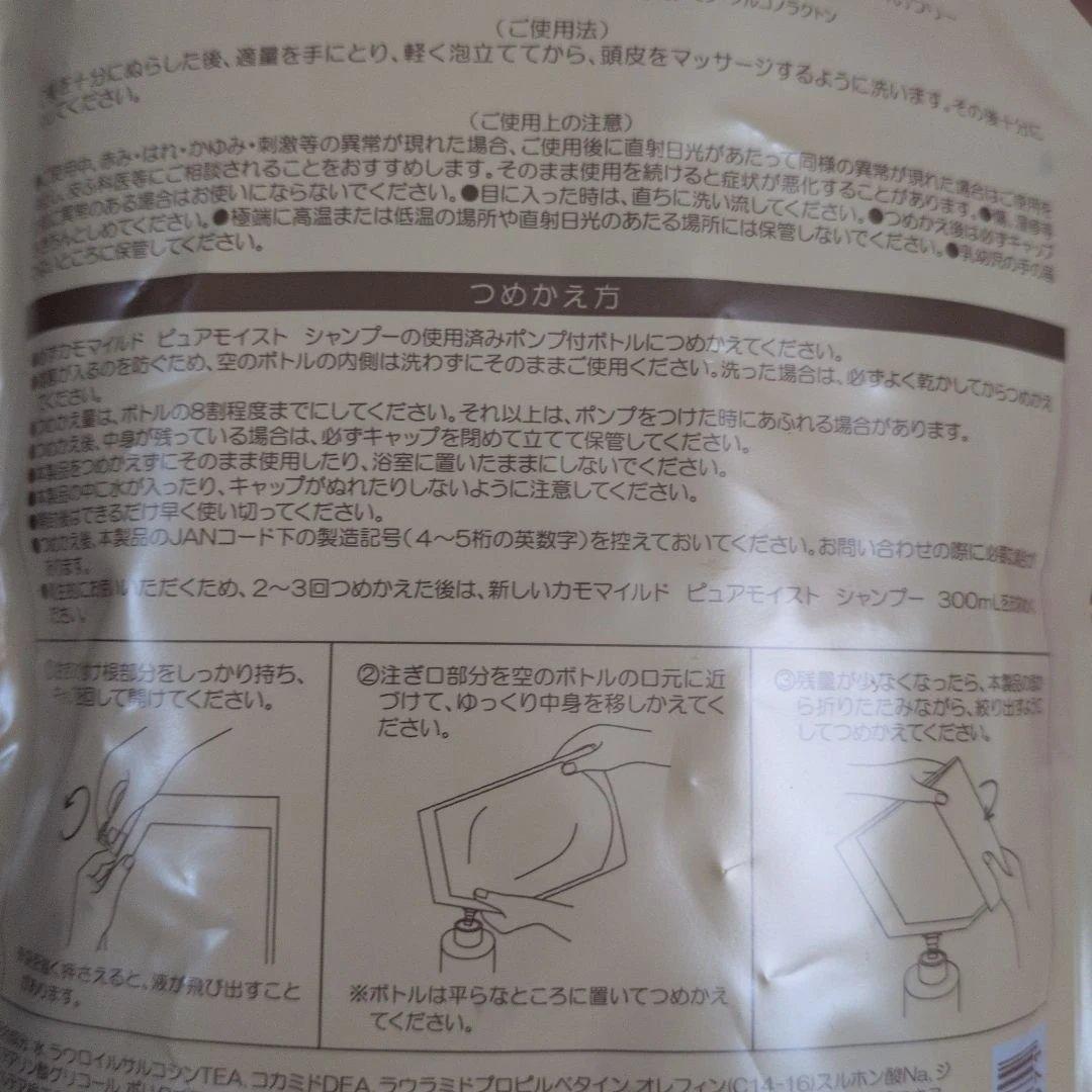 ●ピュアモイストシャンプー 300mL ボトル２本と詰替1本　580ｍL