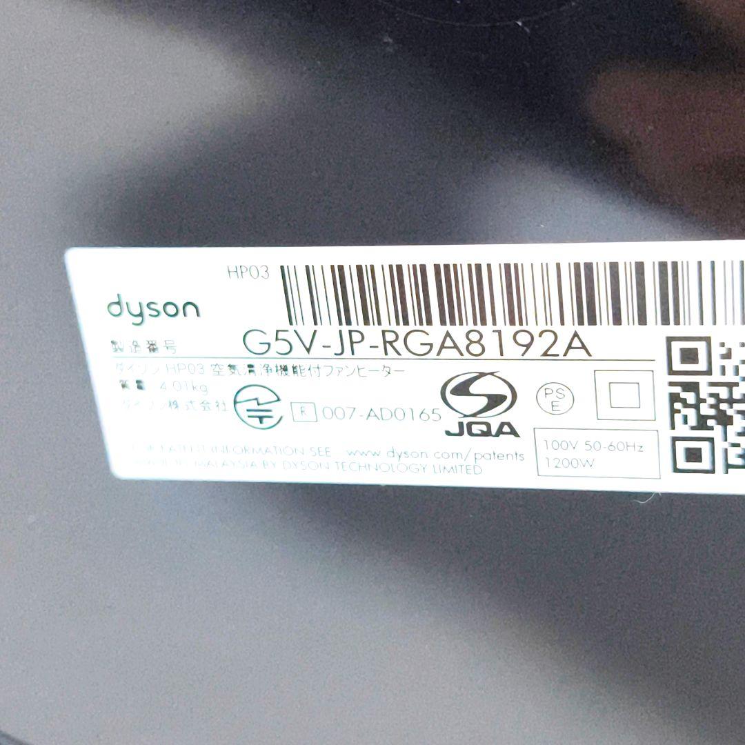【送料無料】ダイソン Dyson Pure Hot + Cool HP03