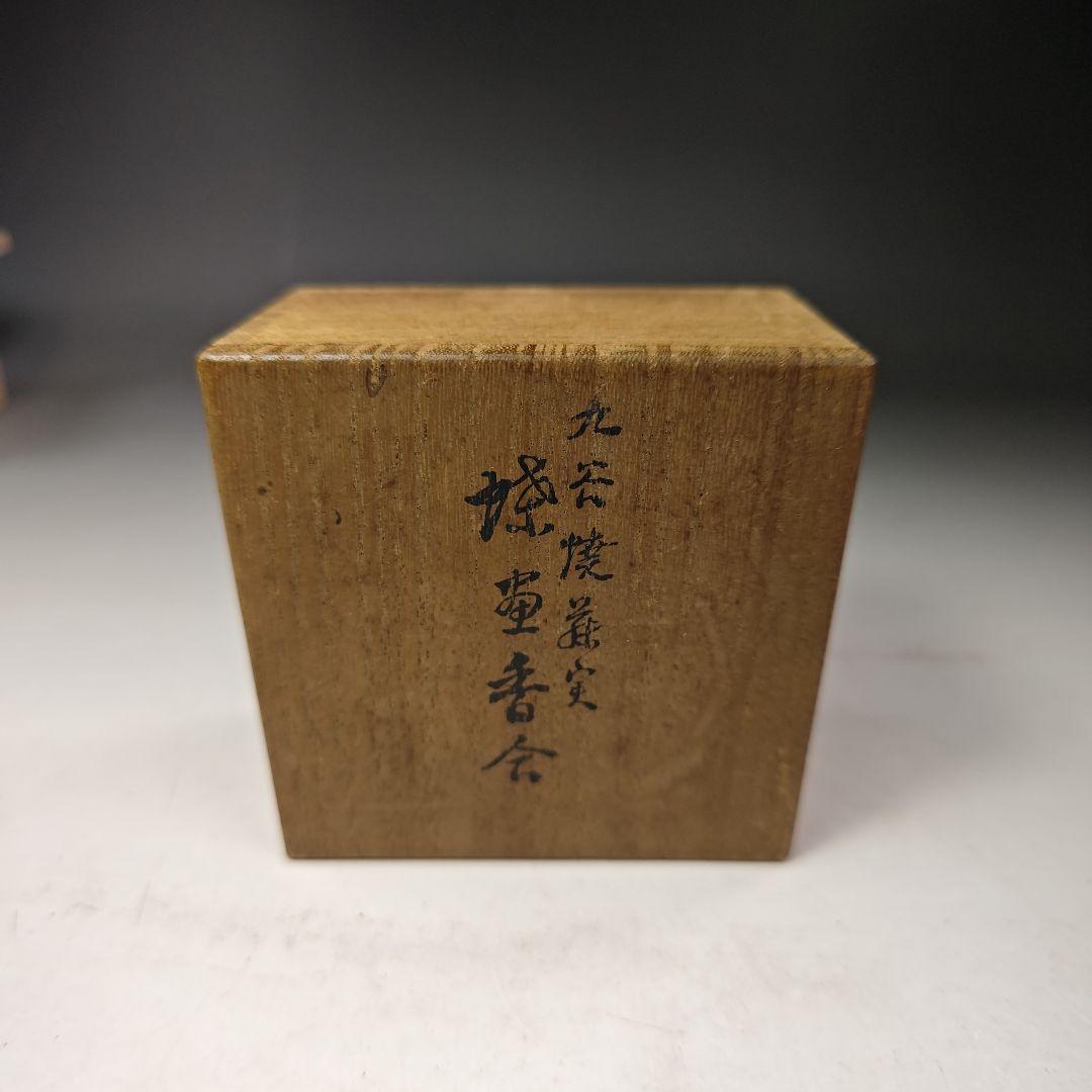 イ494 香合『九谷焼　耕甫作』『丸型染付　蝶紋　香合　共箱』茶道具
