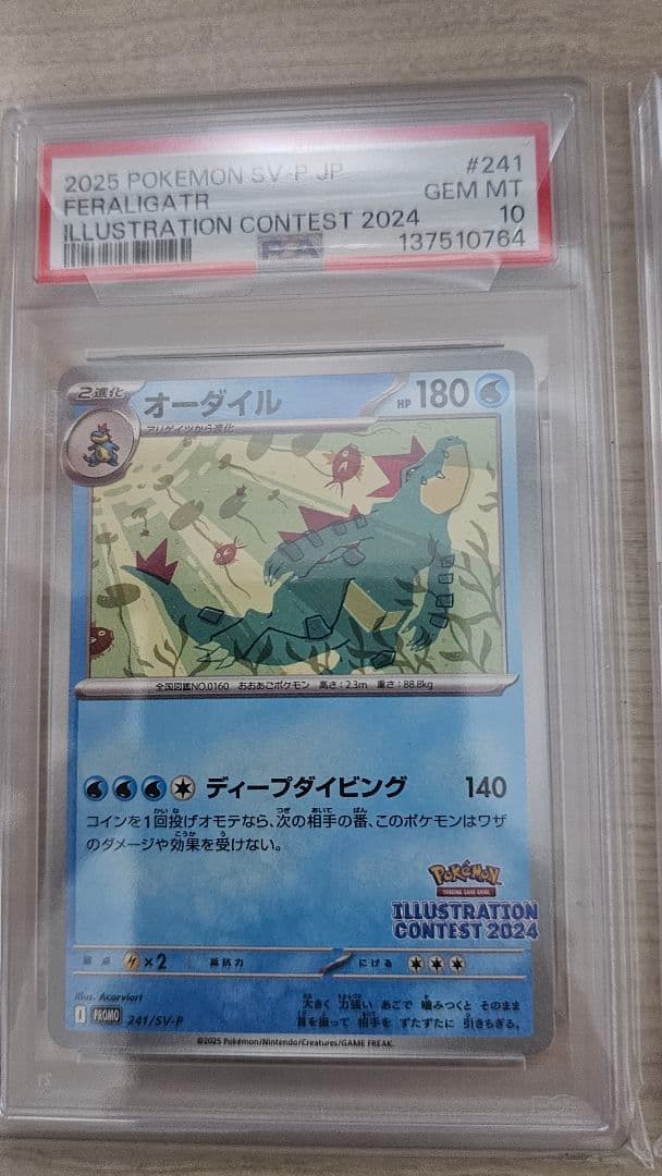 PSA10 3連番　ピカチュウ　イラストレーションコンテスト 2024 プロモ
