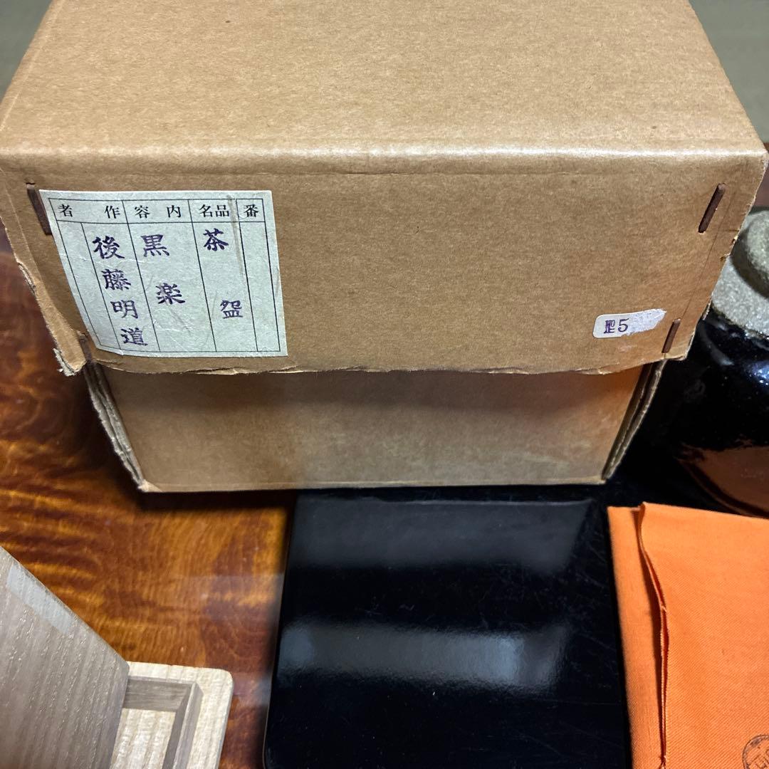 茶道具☆ 抹茶茶碗 黒楽茶碗　政所窯【後藤明道】 鵬雲斎書付