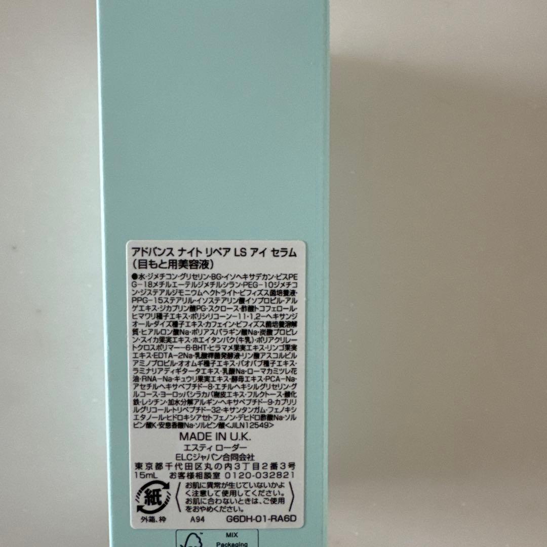 ESTEELAUDERアドバンスナイトリペアLSアイセラム目もと用美容液15ml