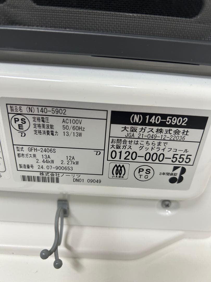 ガスファンヒーター　都市ガス13A