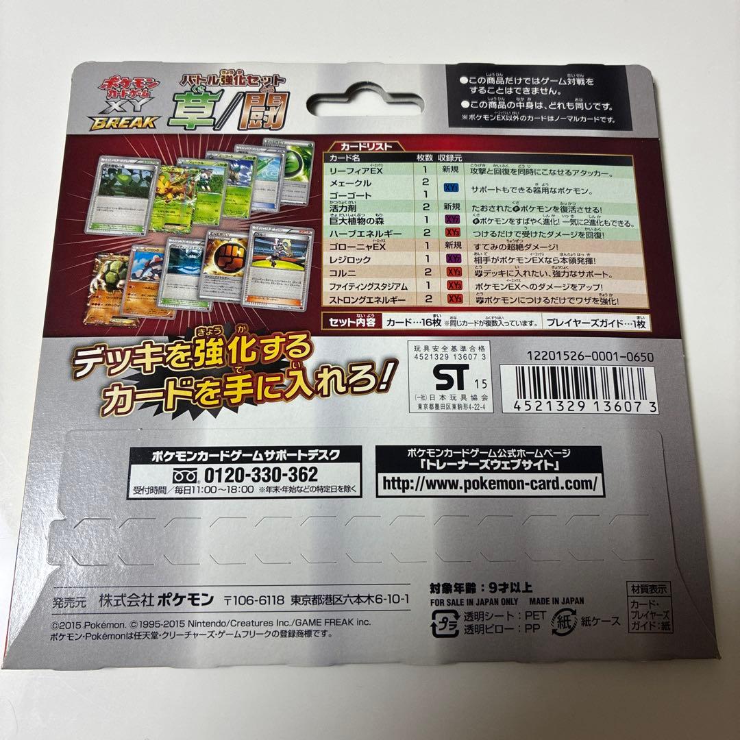 ポケモンカード　XY バトル強化セット　草/闘　リーフィアEX 未開封品
