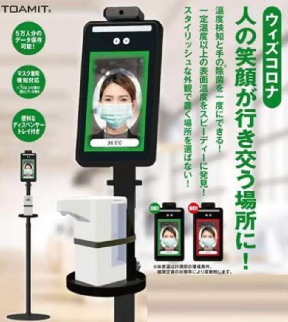 TOA 非接触式検知器 サーモクロス サーマルカメラ 体温計 スタンド トレイ