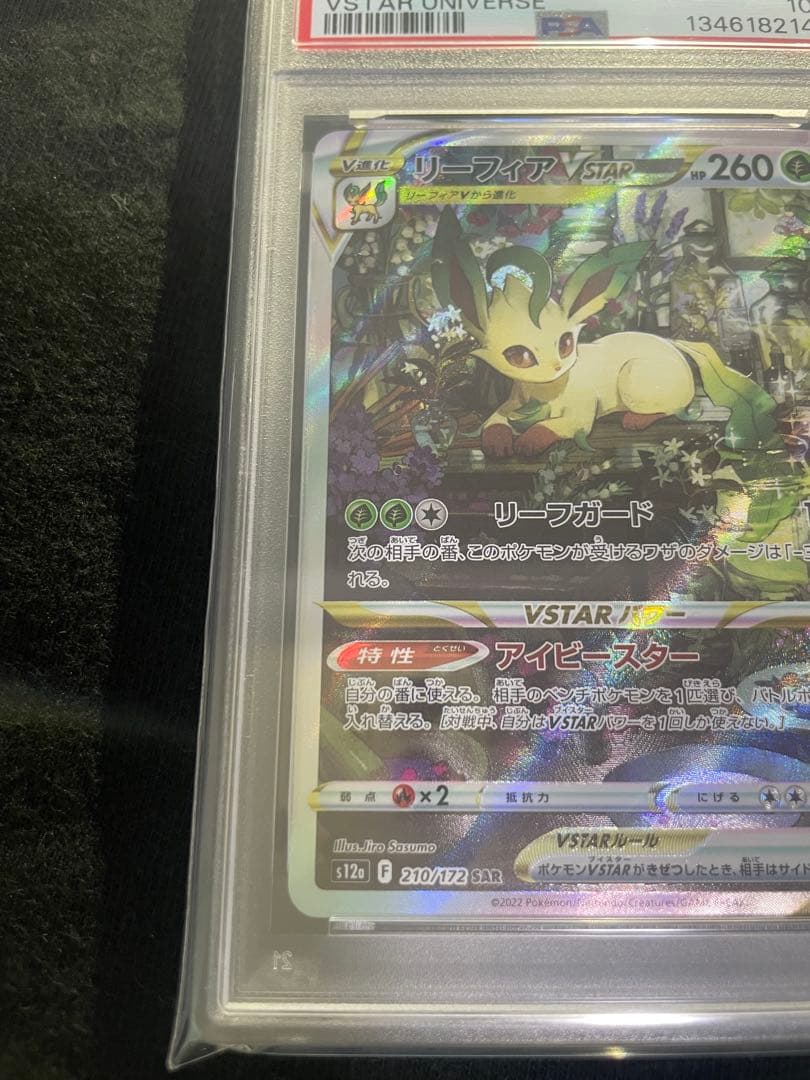 2022 リーフィア VSTAR PSA 10 #210