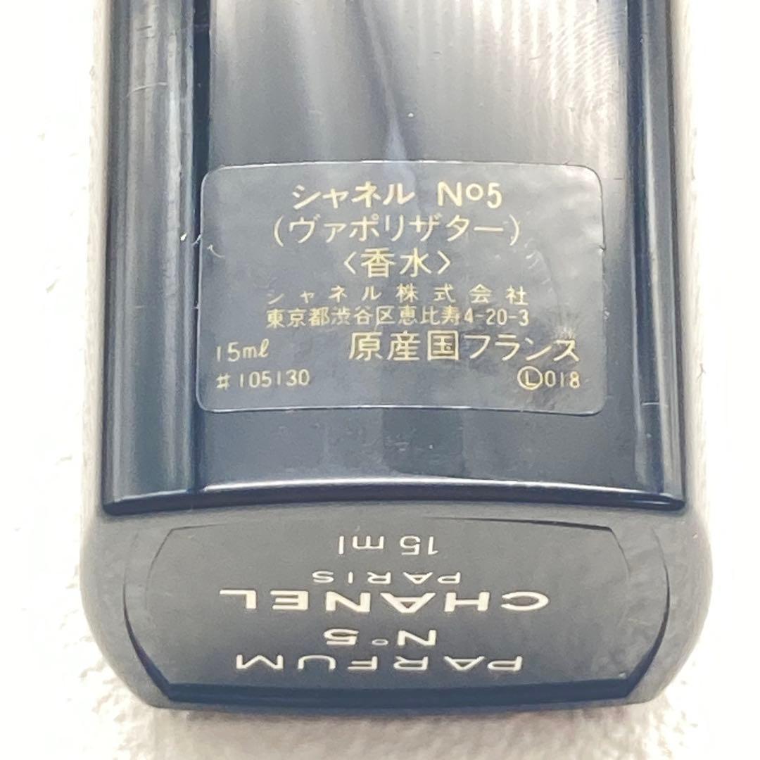 CHANEL No5　ヴァポリザター15ml 香水