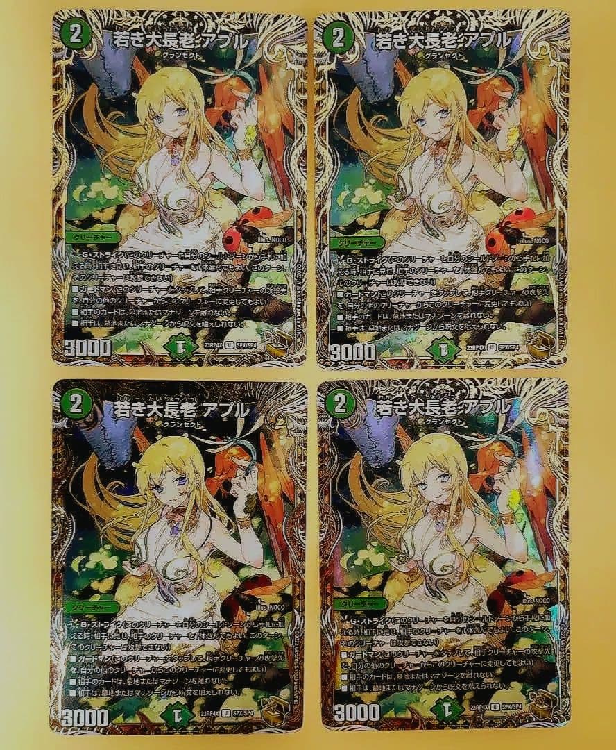 若き大長老 アプル 金トレジャー