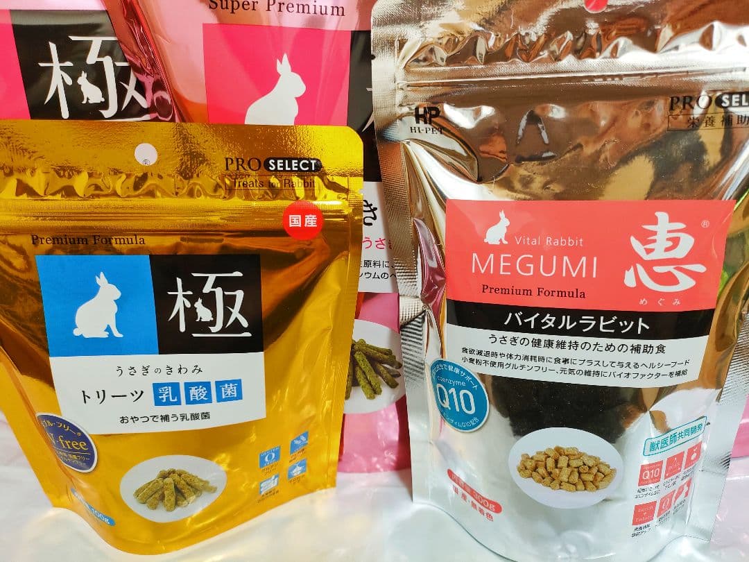 ハイペットうさぎのきわみ850g×３袋セット、トリーツ乳酸菌、バイタルラビット付