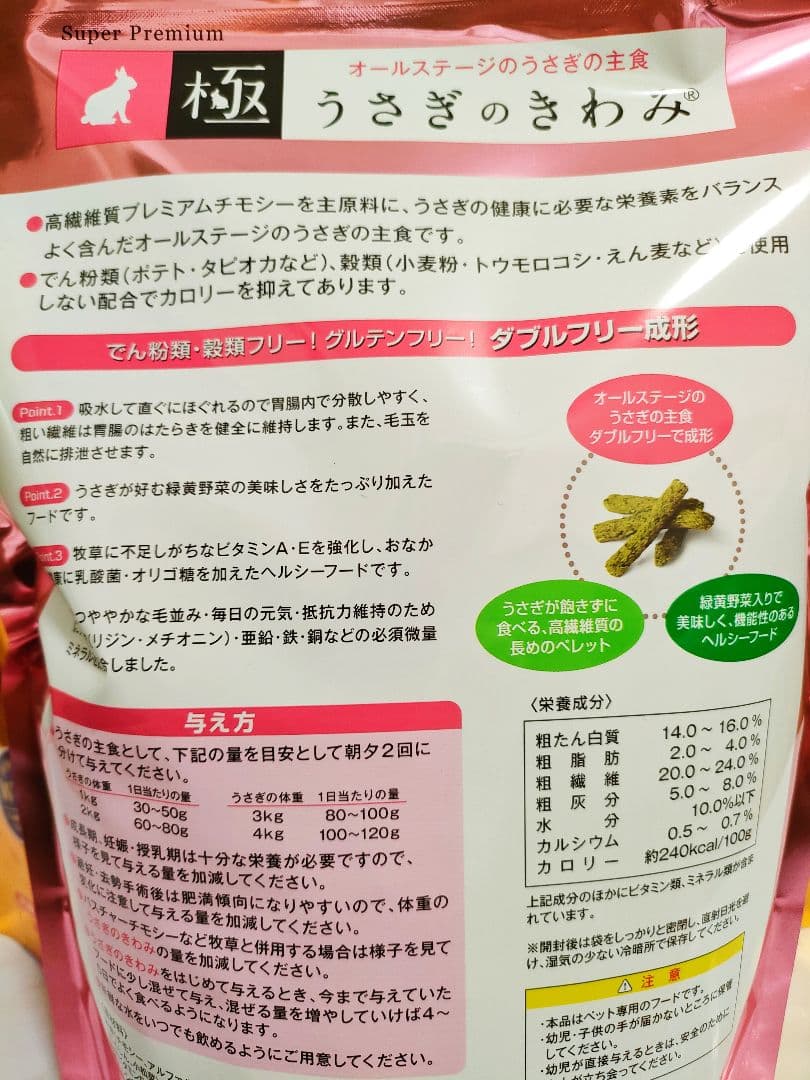 ハイペットうさぎのきわみ850g×３袋セット、トリーツ乳酸菌、バイタルラビット付