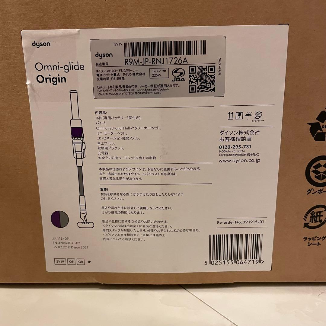 新品 未使用 ダイソン omni-glide Origin SV19 OF OR