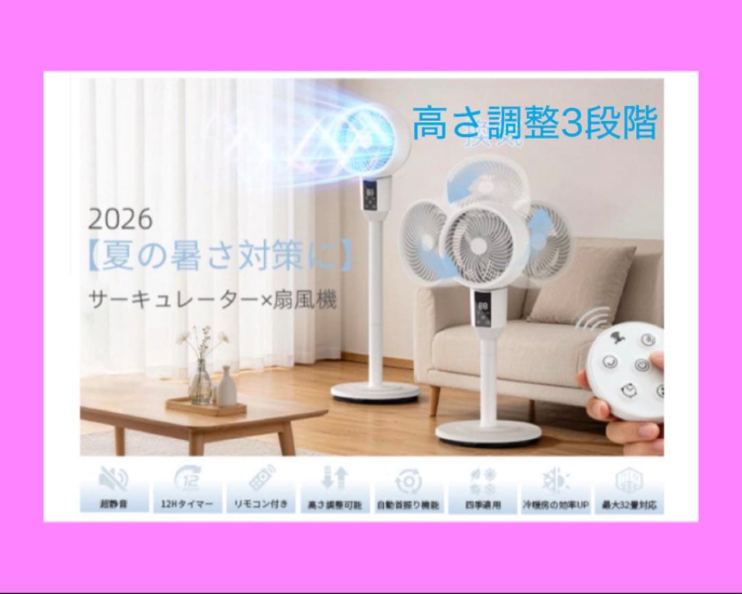 サーキュレーター×扇風機 高さ調整3段階