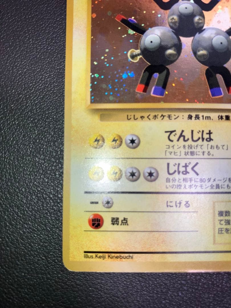 【値下げ】レアコイル マークなし キラ ポケモンカード 旧裏