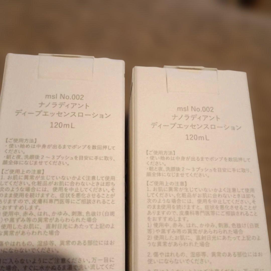 msl ナノラディアント ディープエッセンスローション 120mL 2本セット