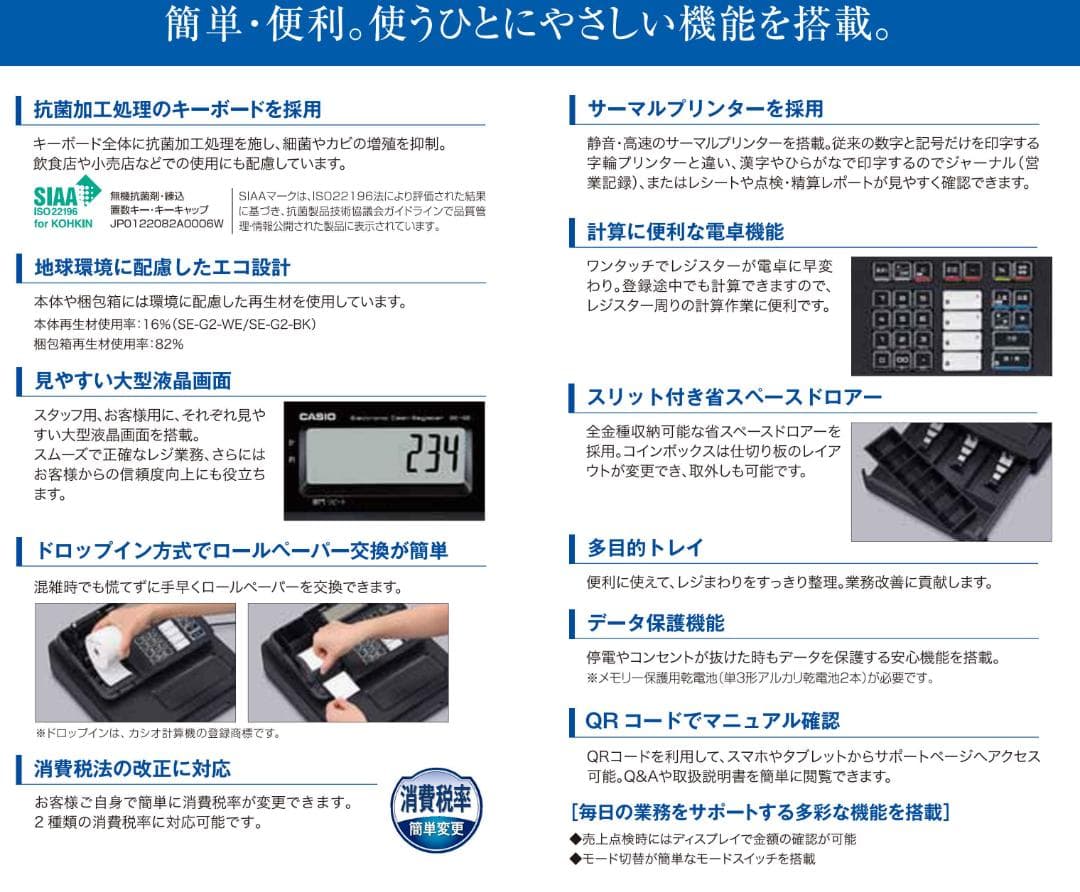 4040 希少青 カシオ SE-G2-BU レジスター　適格簡易請求書 4部門