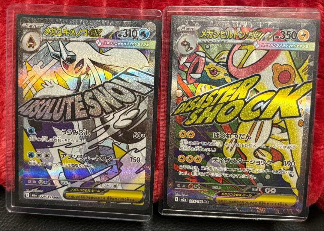 ポケモンカード　メガ進化　MAセット