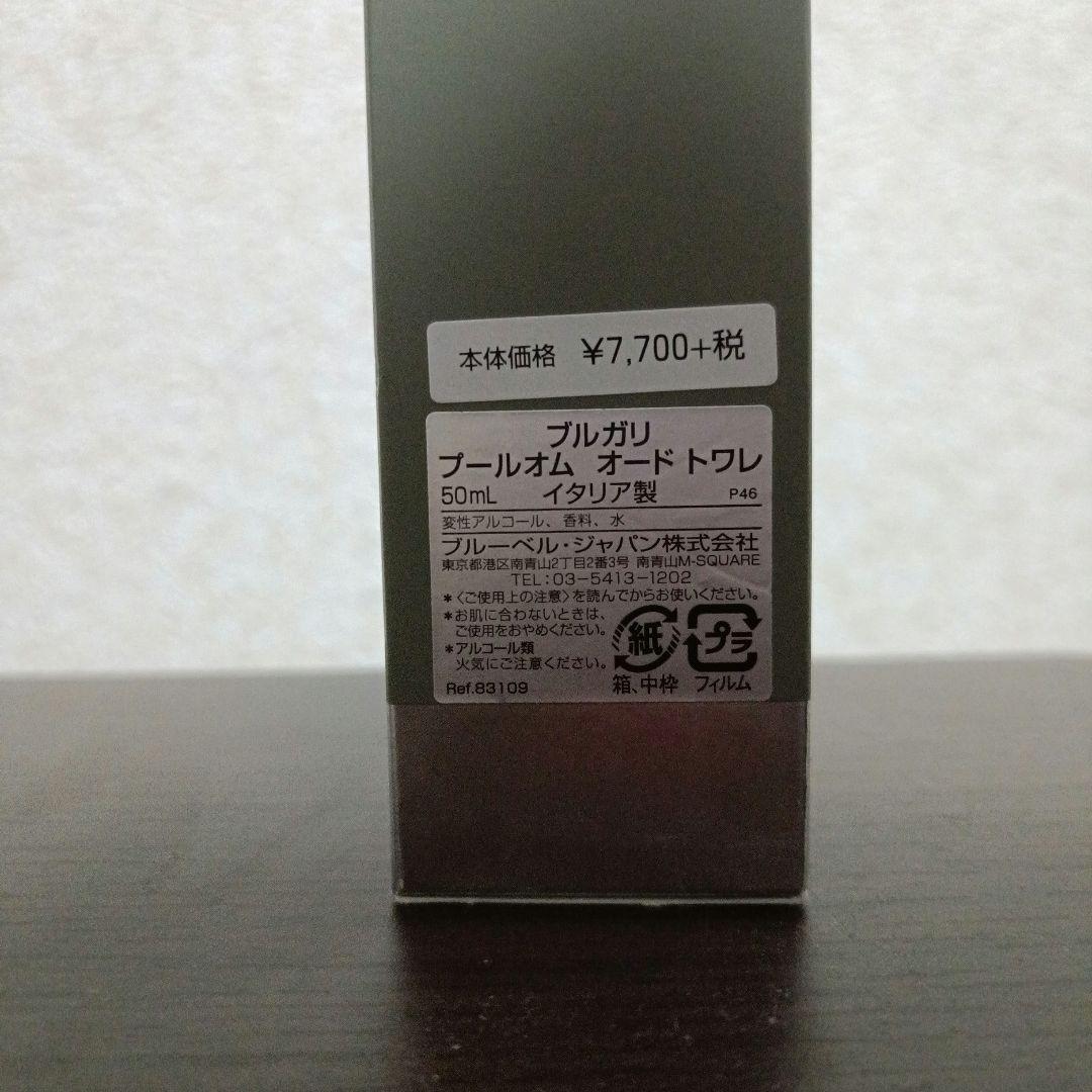 《ほぼ満量》BVLGARI Pour Homme 50ml