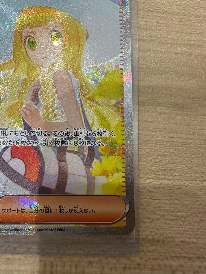 カ*マ様 リーリエの決心 SAR MEGA 拡張パック メガブレイブ 091/0