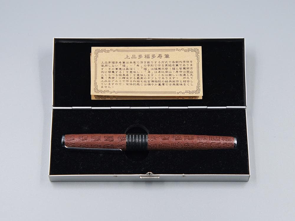 【文】　★ 文具 上品多福多寿筆 ★　記念品　国立故宮博物院 出品　生活雑貨
