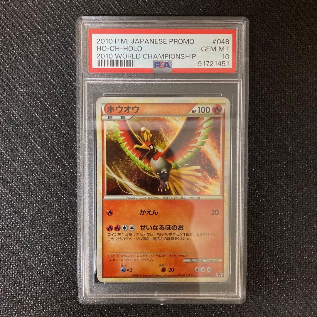 ポケモンカード ルギア ホウオウ PSA10 連番 WCS 2010 プロモ