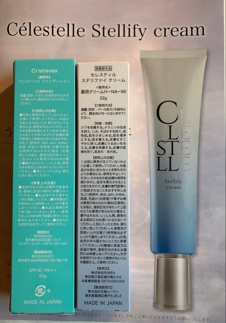 ステリファイクリーム & ヴェローリスファンデーション