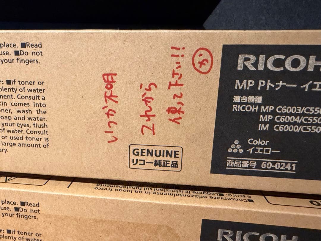 RICOH MP トナー C6003 イエロー 4本セット　※説明欄必読※