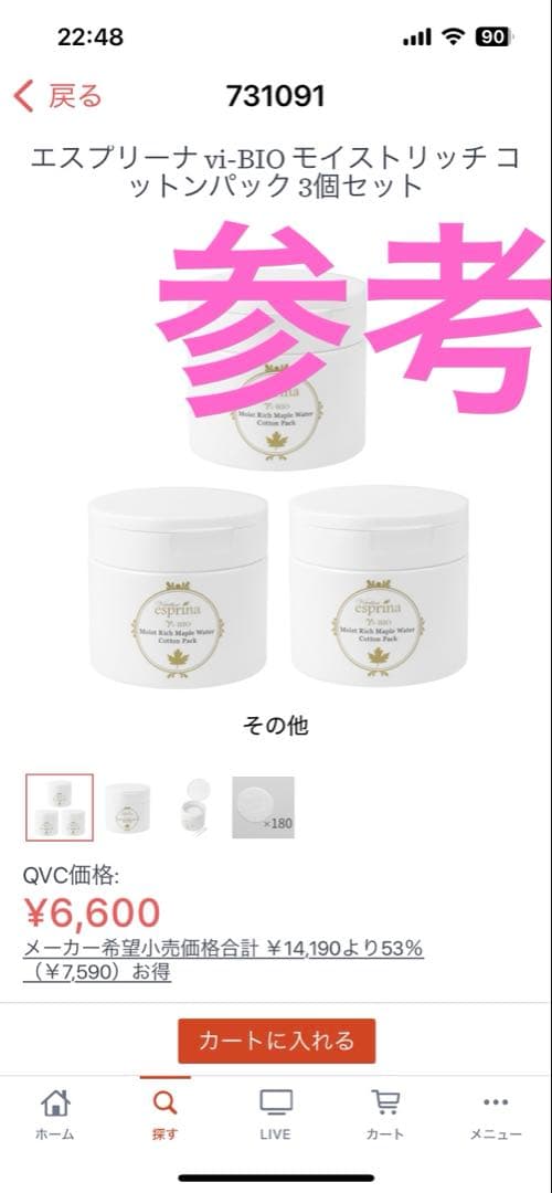 ヴィブリアン　エスプリーナ　メイプルウォーターコットンパック　4点　新品　QVC
