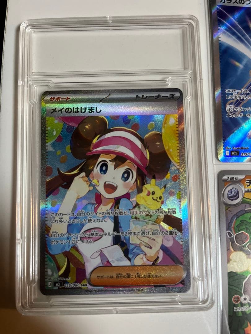 ポケモンカード　SAR