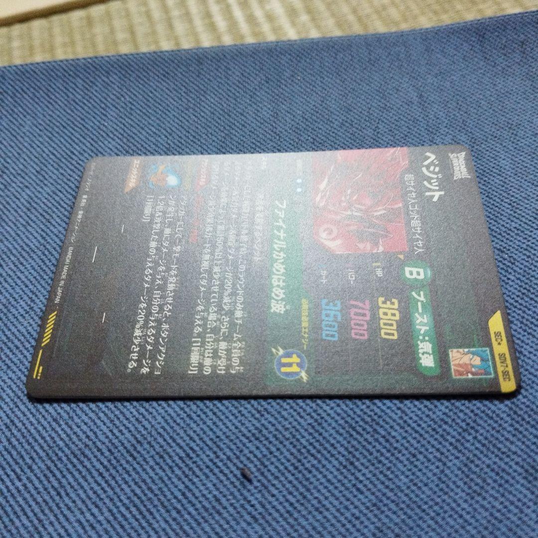 ドラゴンボールスーパーダイバーズ sdv7-secベジット☆パラレル