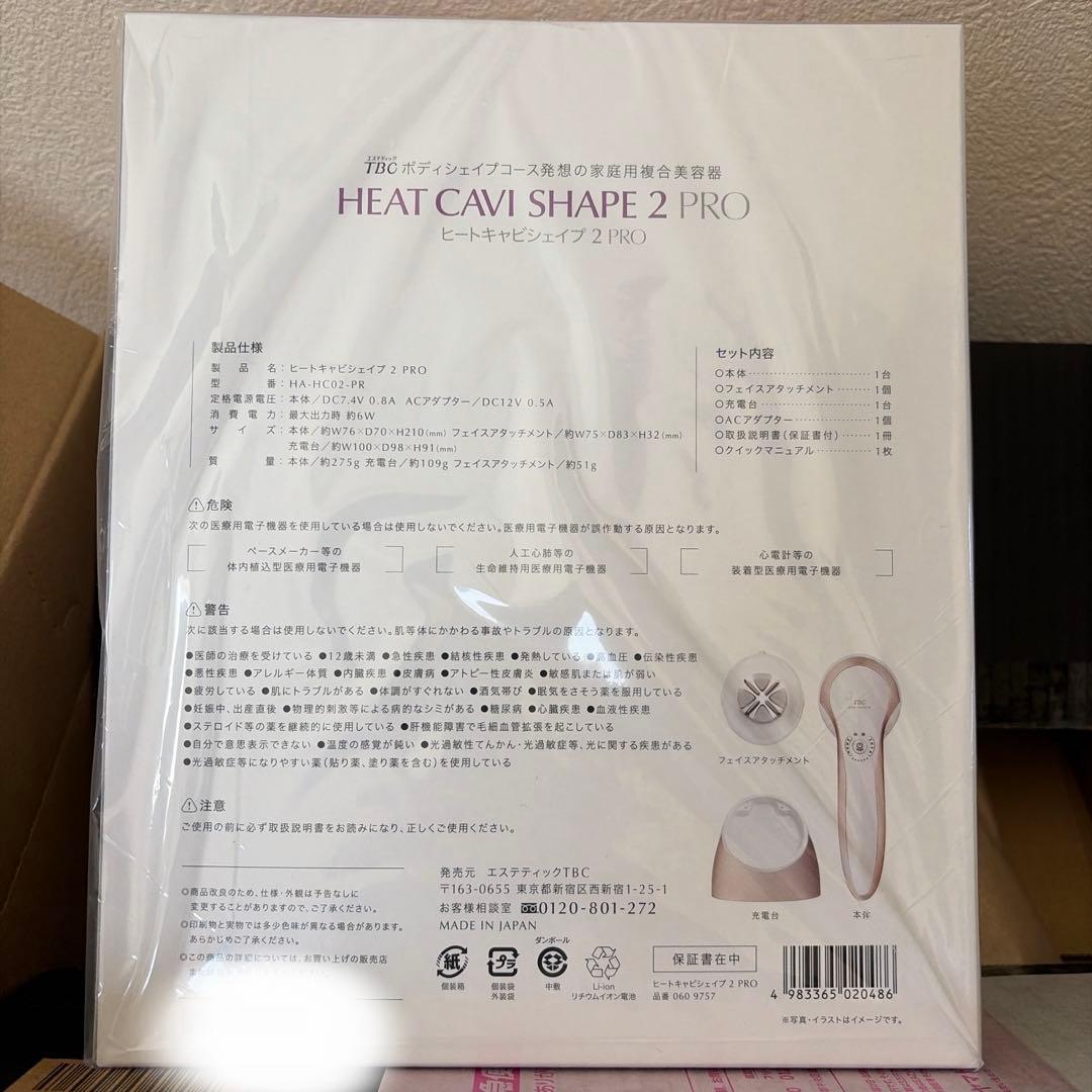 【新品未開封】TBC ヒートキャビシェイプ 2 PRO 家庭用美容器