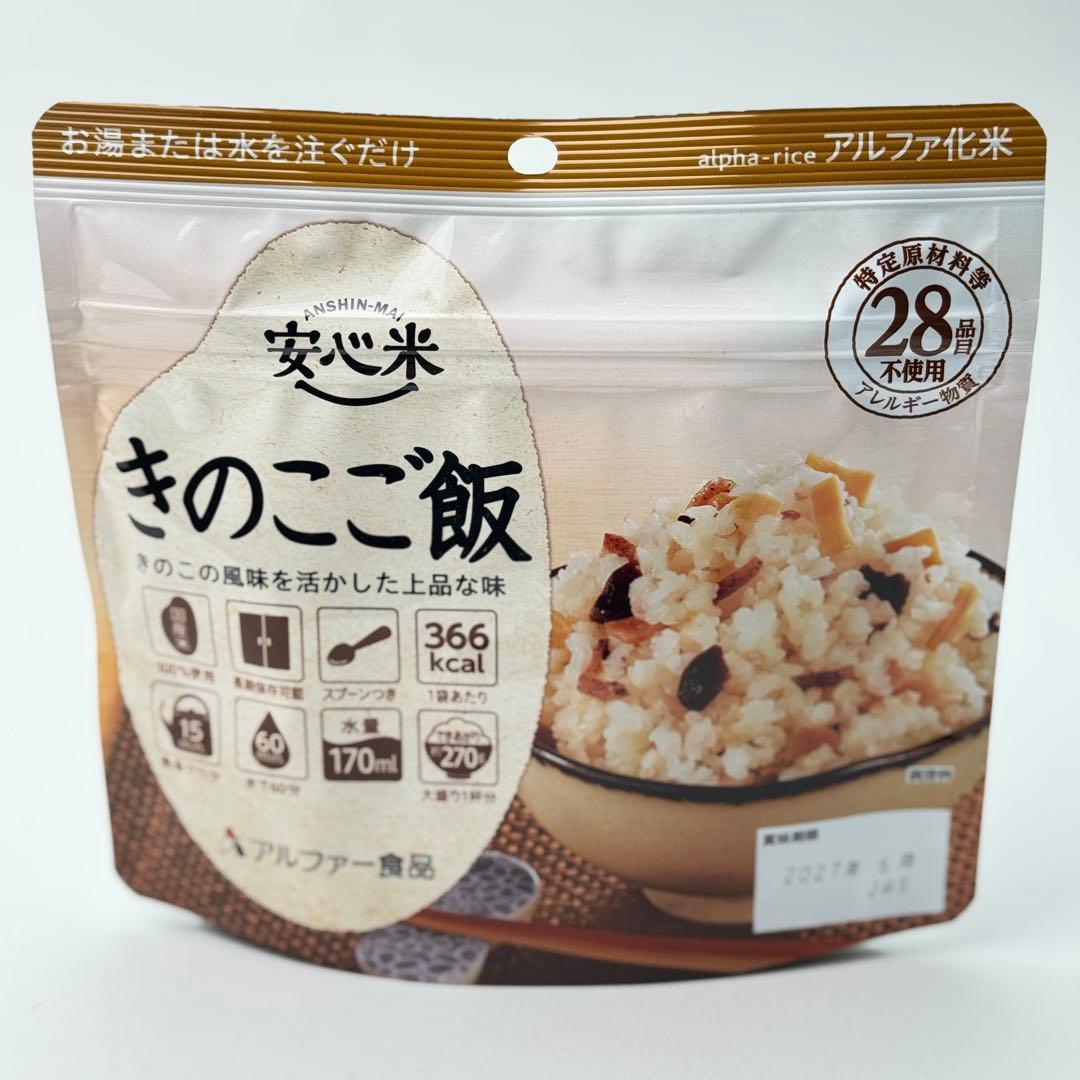 【格安】尾西 アルファ化米 8種 50個セット キャンプ 防災