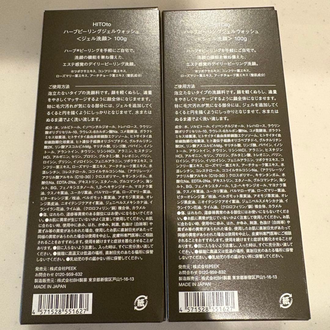 HITOto ジェル洗顔 ハーブピーリングジェルウォッシュ 100g エステ感覚
