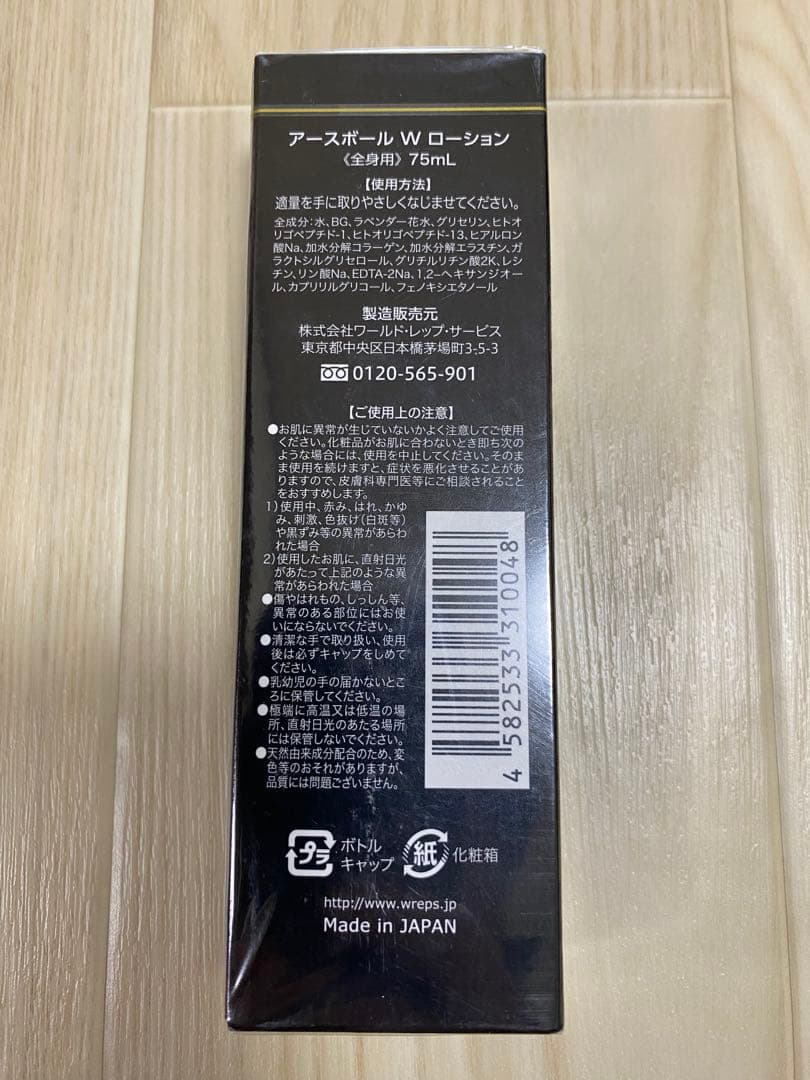 EARTH BALL W LOTION 75ml 2個セット