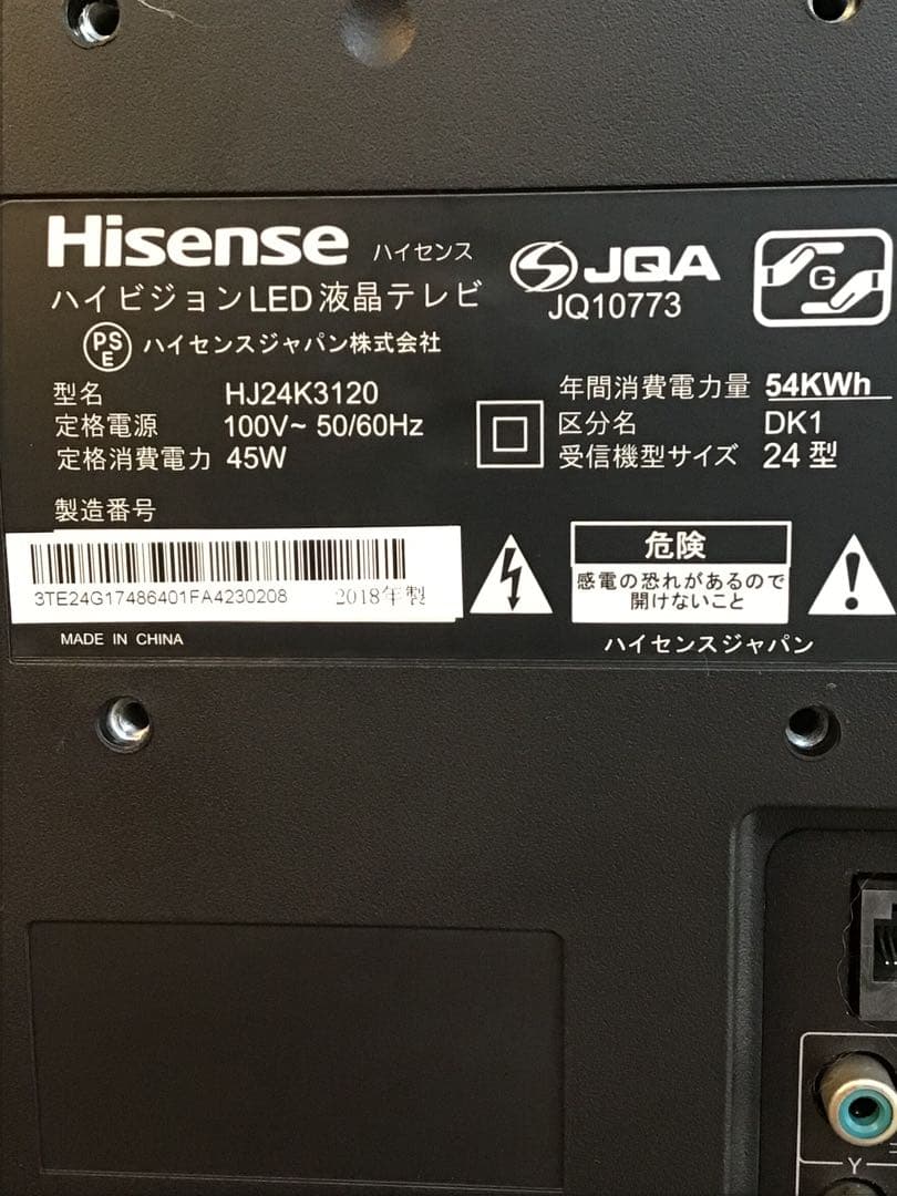 ☆超美品！☆ハイセンス　ハイビジョン　LED 液晶テレビ 24インチおまけあり
