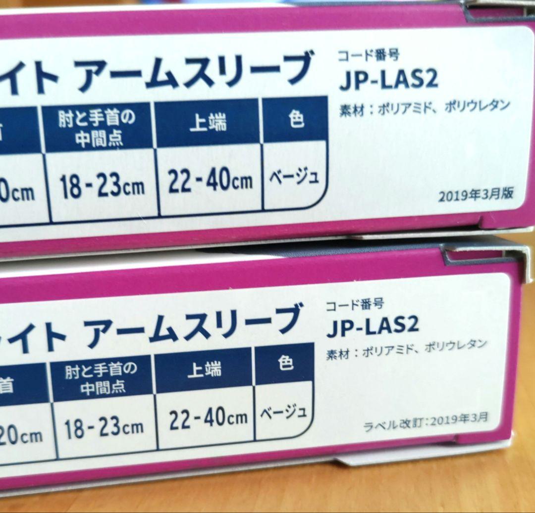 JOBST BELLA LITE アームスリーブ Sサイズ