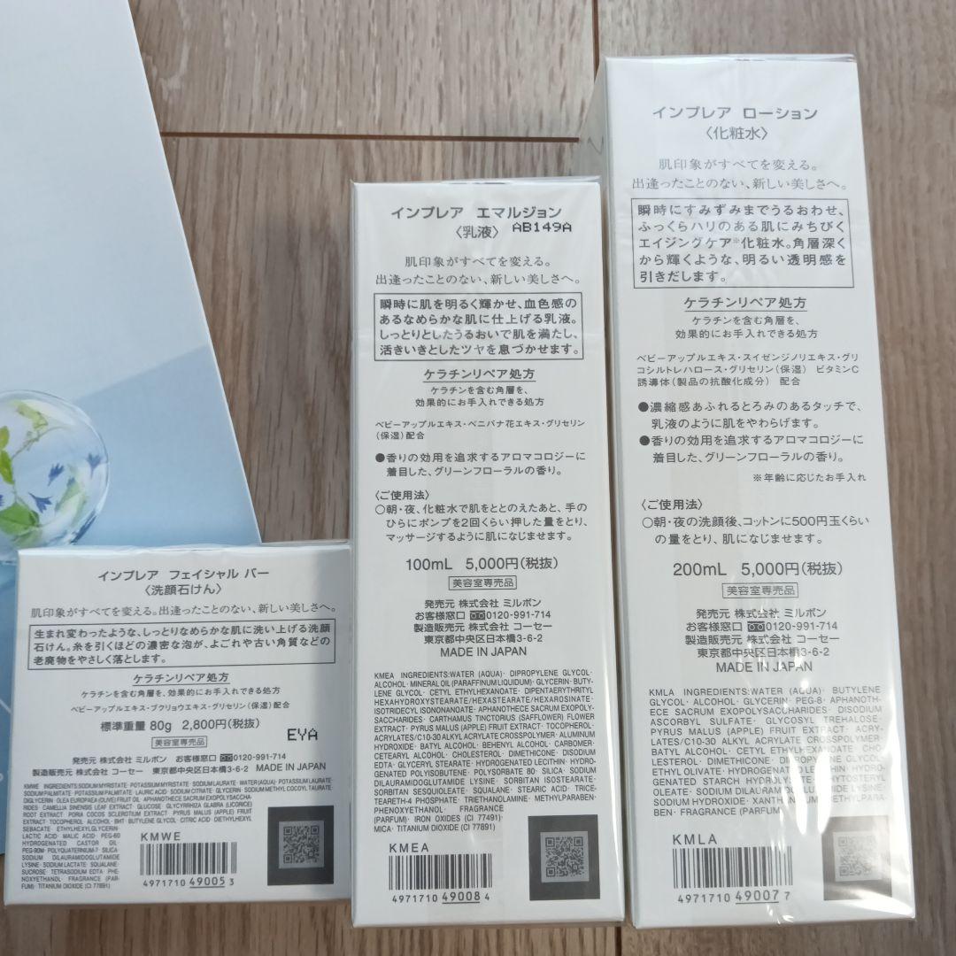 ミルボン インプレア 株主優待
