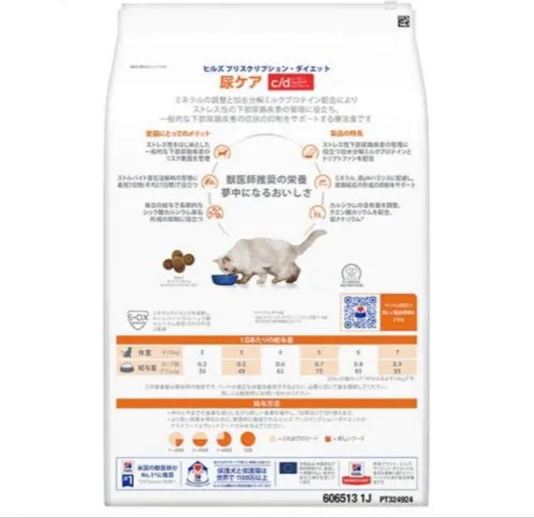 ヒルズ 猫用 尿ケアc/d マルチケア コンフォート チキン 療法食4kg
