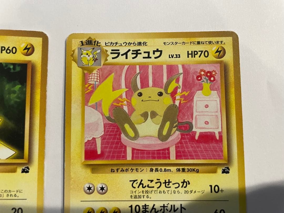 ピカチュウとライチュウ カードセット