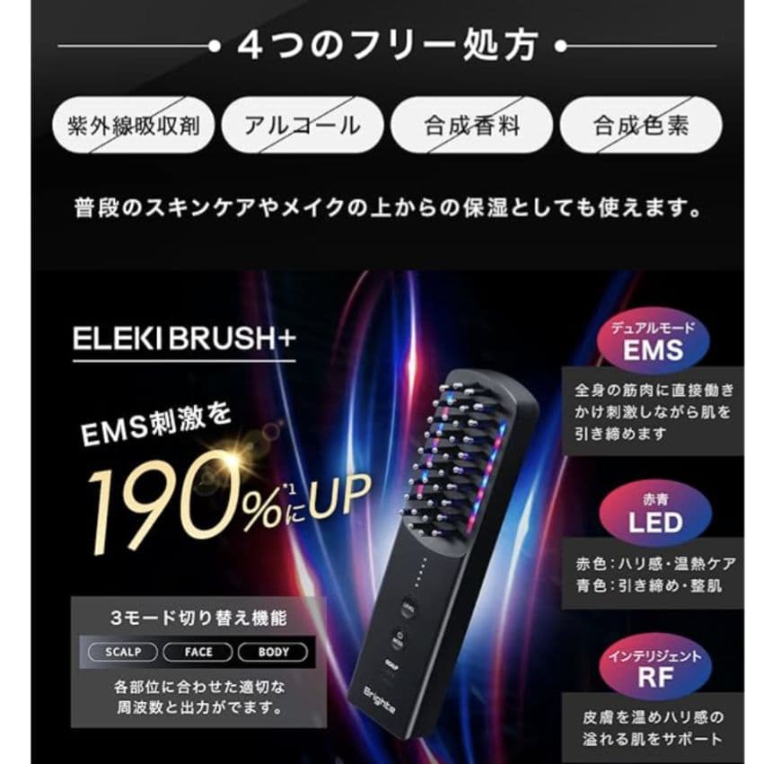 Brighte ELEKI BRUSH+ミッキー／専用化粧水＆ポーチ付き