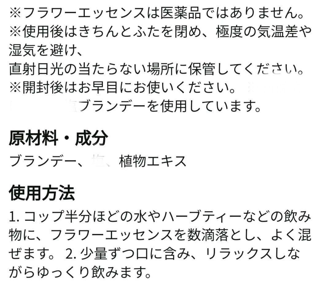 sasaミムラス　バーベインレッドチェストナットウィローヒーリングハーブス