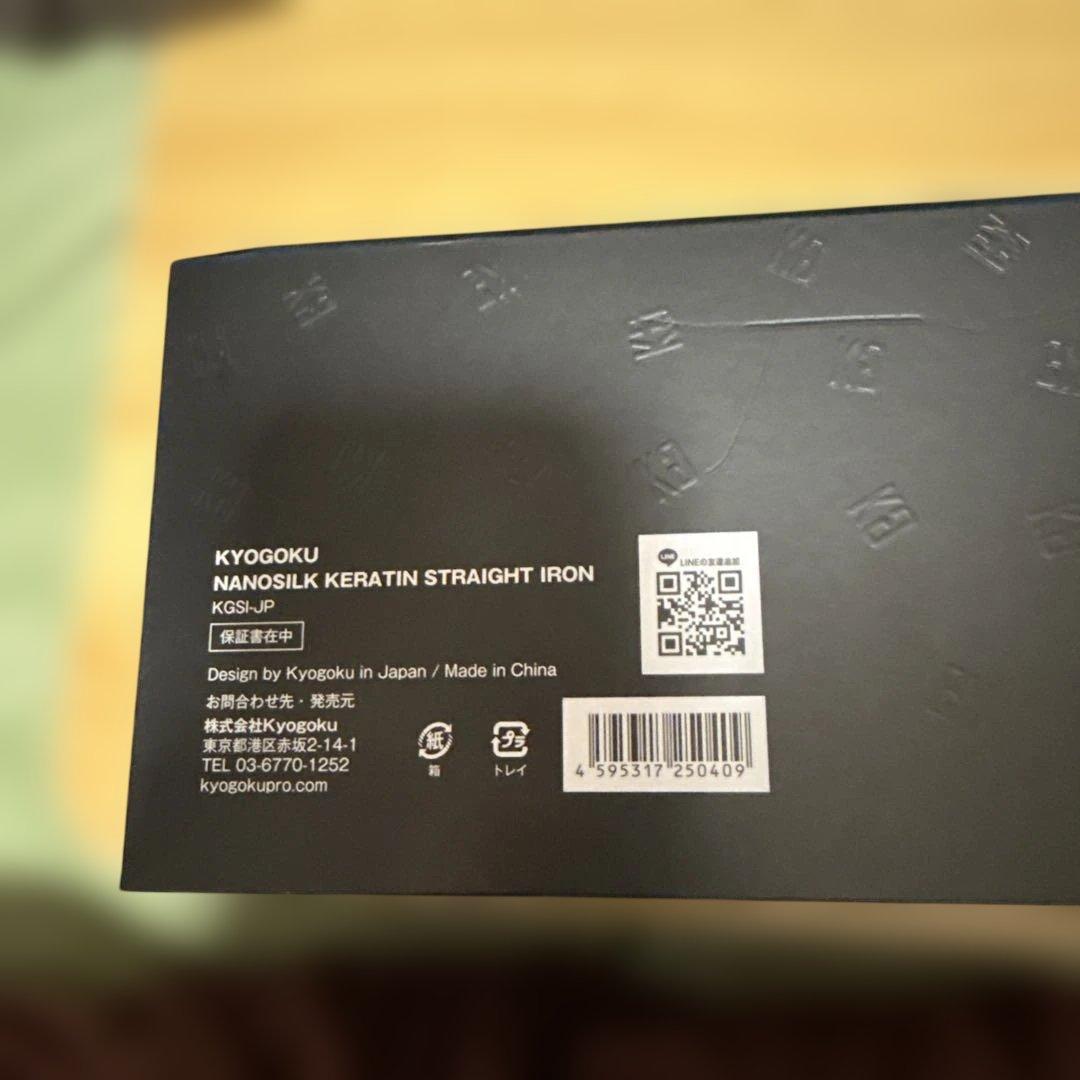 新品未使用KYOGOKU ナノシルクケラチンストレートアイロン