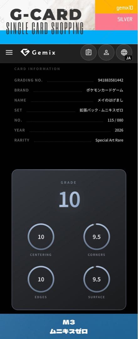 【ムニキスゼロ】メイのはげまし SAR《gemix10-SILVER》