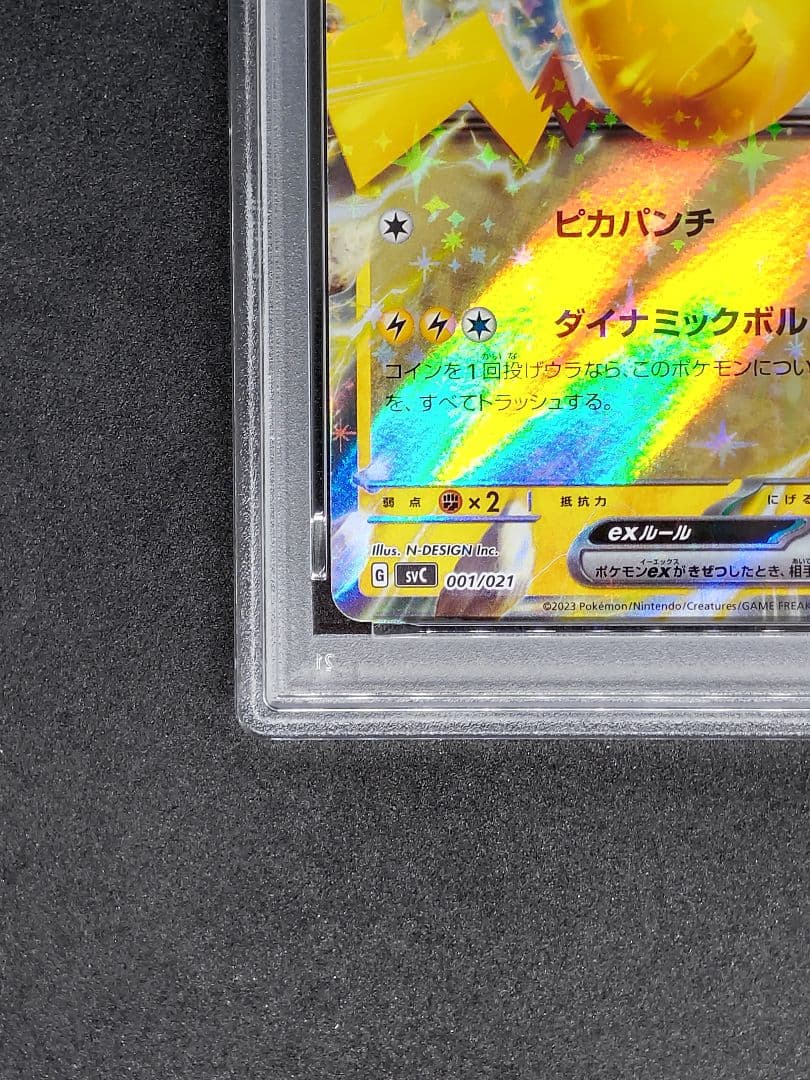 【PSA10】ピカチュウex スターターセットex Gem Mint キラ ホロ