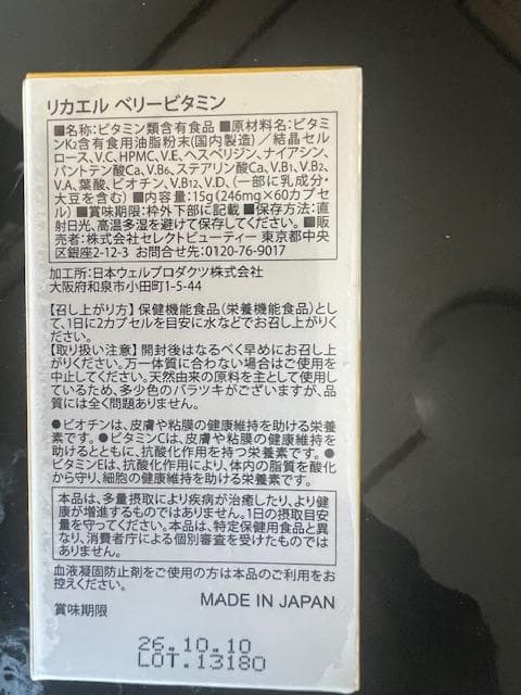 REKAERU ベリービタミン