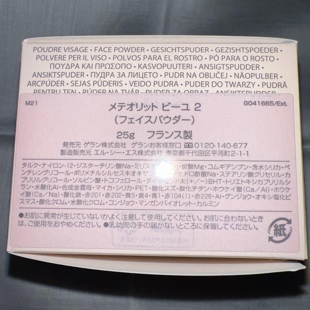 メテオリットビーユ 2 フェイスパウダー