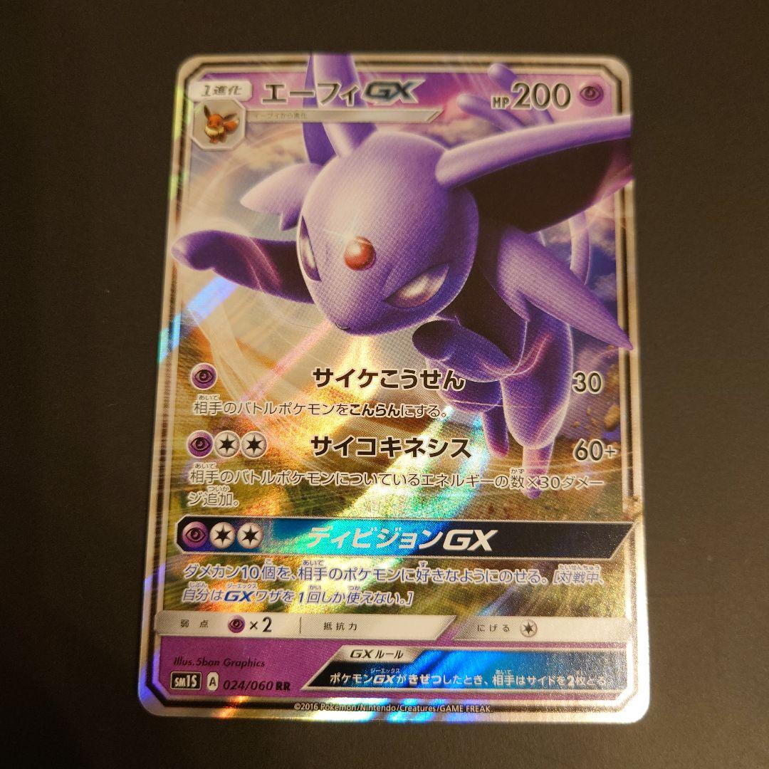 ポケモンカード　エーフィGX　RR/SR 2枚セット