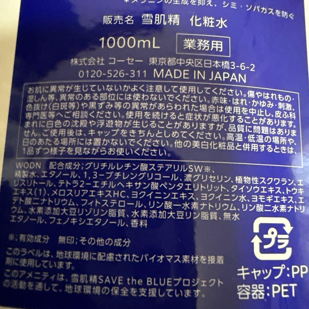 雪肌精 化粧水 1000mL 業務用 コーセー