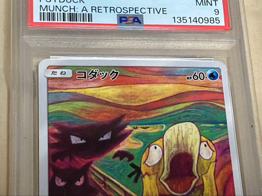 ムンク コダック286 SM-P psa 9 ポケモンカード PROMO